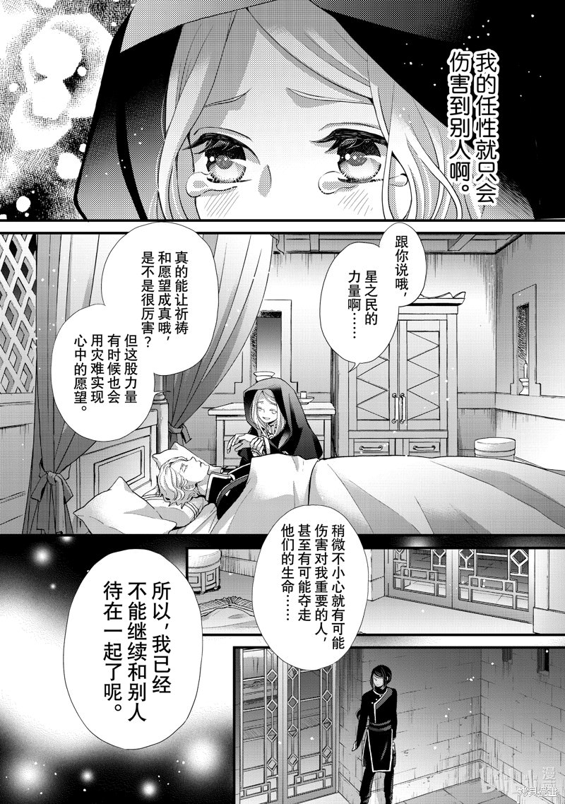 辰星降臨之國的妮娜: 43話 - 第28页