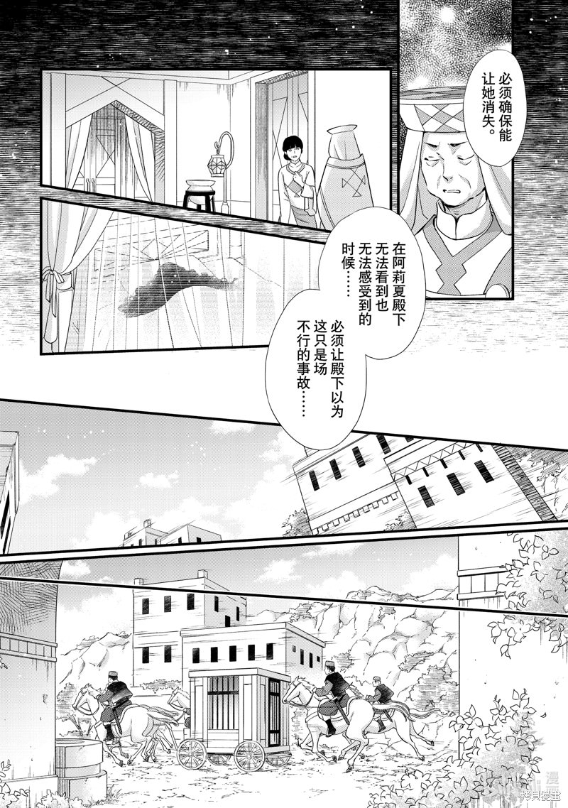 辰星降臨之國的妮娜: 44話 - 第24页