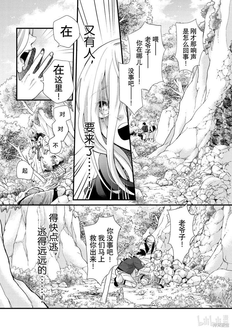 辰星降臨之國的妮娜: 45話 - 第11页