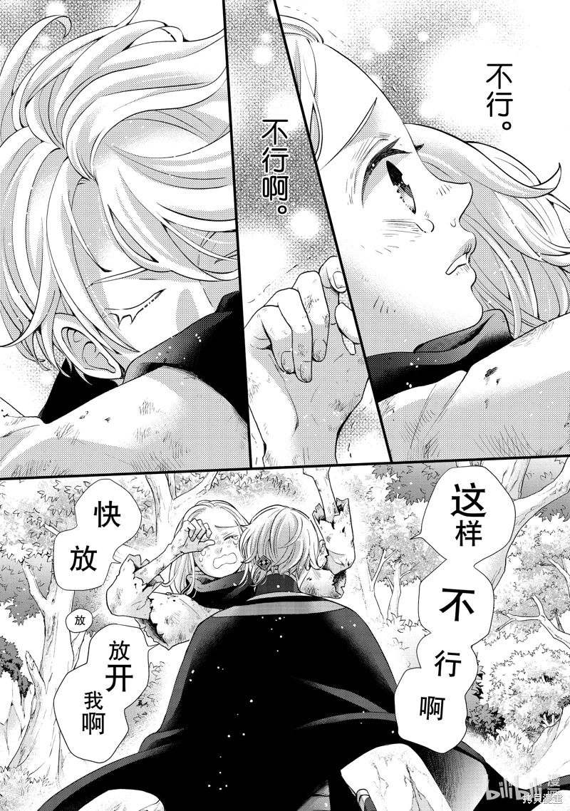 辰星降臨之國的妮娜: 45話 - 第26页