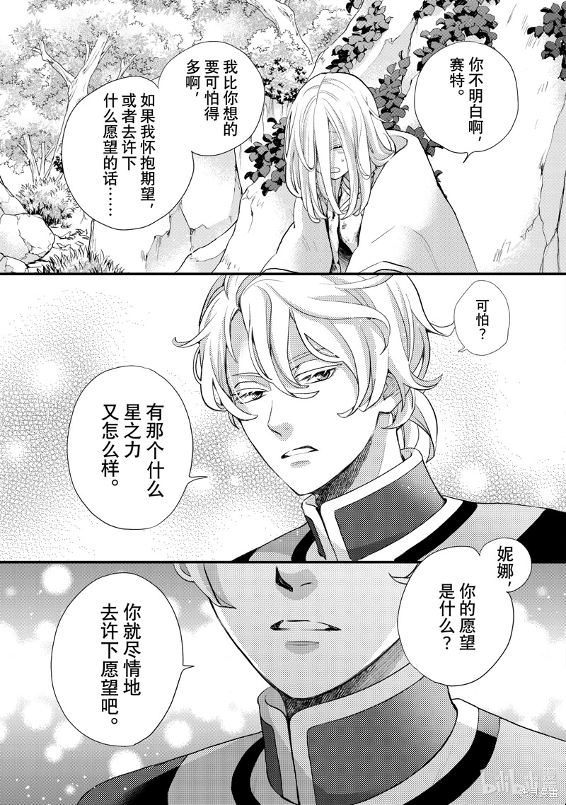 辰星降臨之國的妮娜: 45話 - 第34页