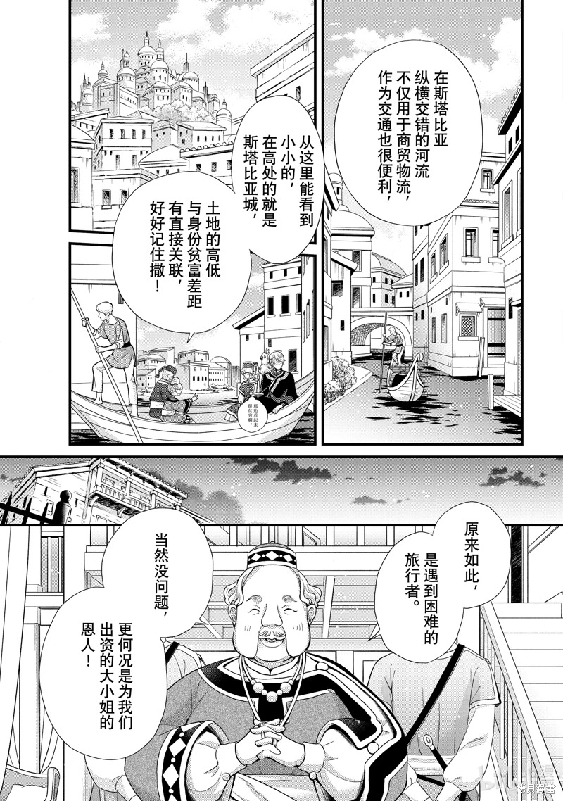 辰星降臨之國的妮娜: 46話 - 第31页