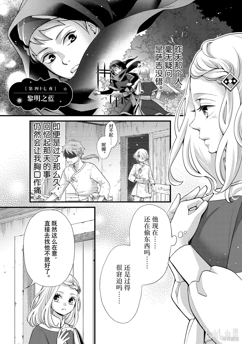 辰星降臨之國的妮娜: 47話 - 第1页