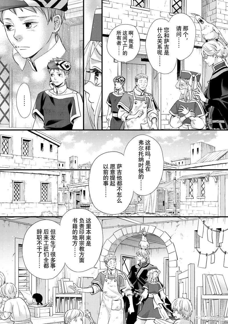 辰星降臨之國的妮娜: 47話 - 第8页