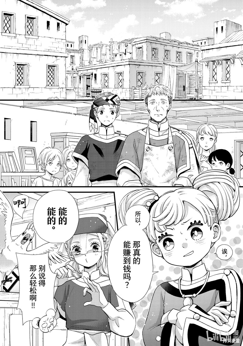 辰星降臨之國的妮娜: 47話 - 第15页