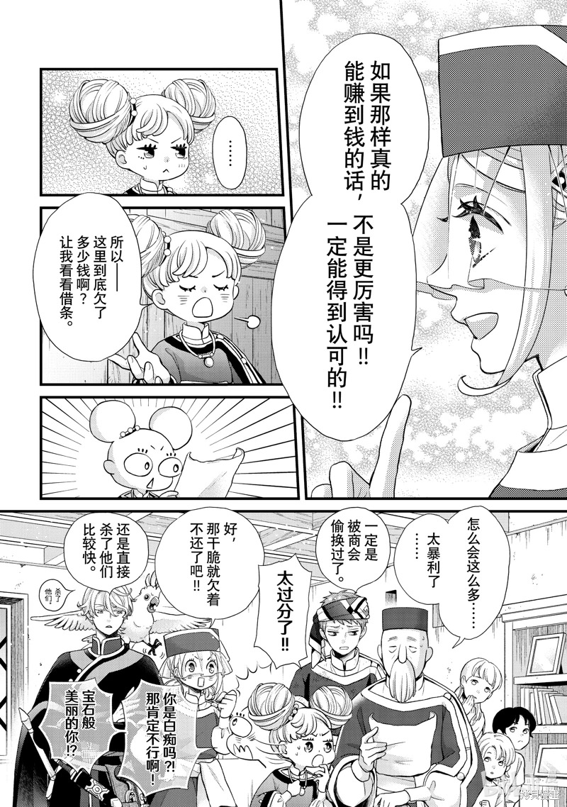 辰星降臨之國的妮娜: 47話 - 第18页