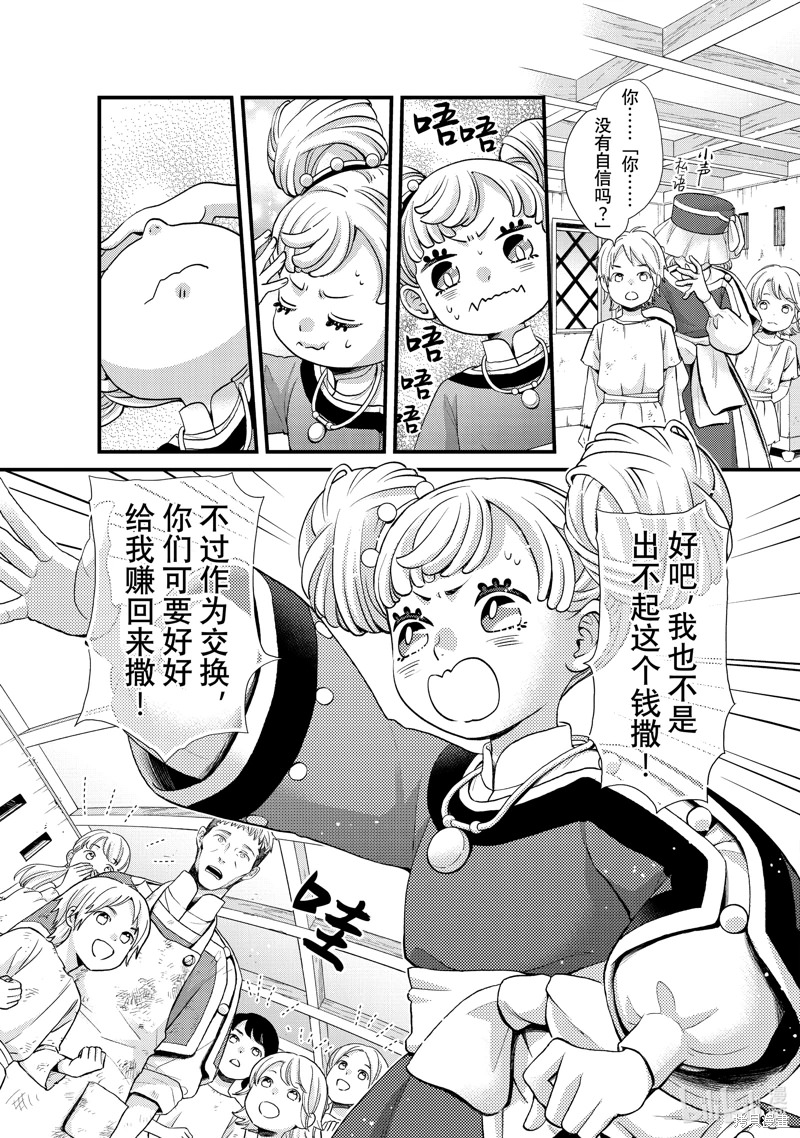 辰星降臨之國的妮娜: 47話 - 第19页