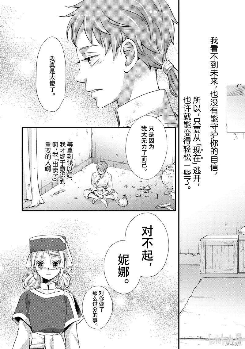 辰星降臨之國的妮娜: 47話 - 第23页