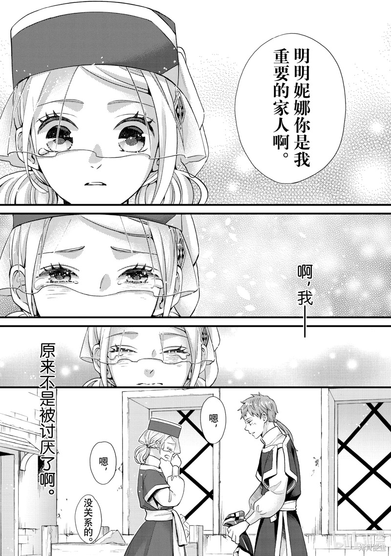 辰星降臨之國的妮娜: 47話 - 第24页