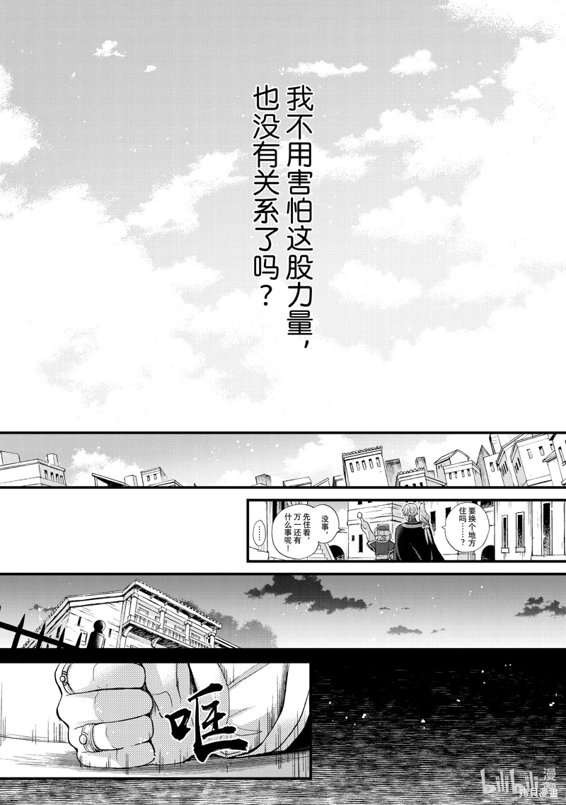 辰星降臨之國的妮娜: 47話 - 第29页