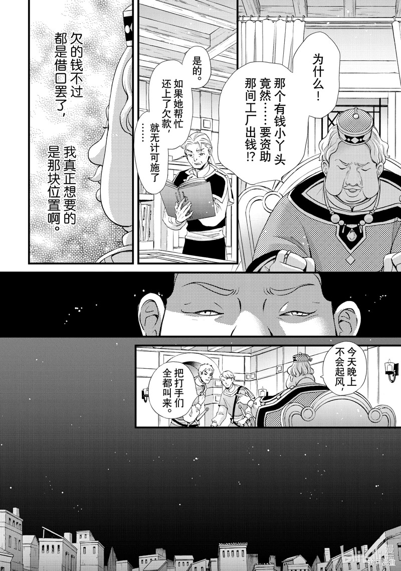 辰星降臨之國的妮娜: 47話 - 第30页