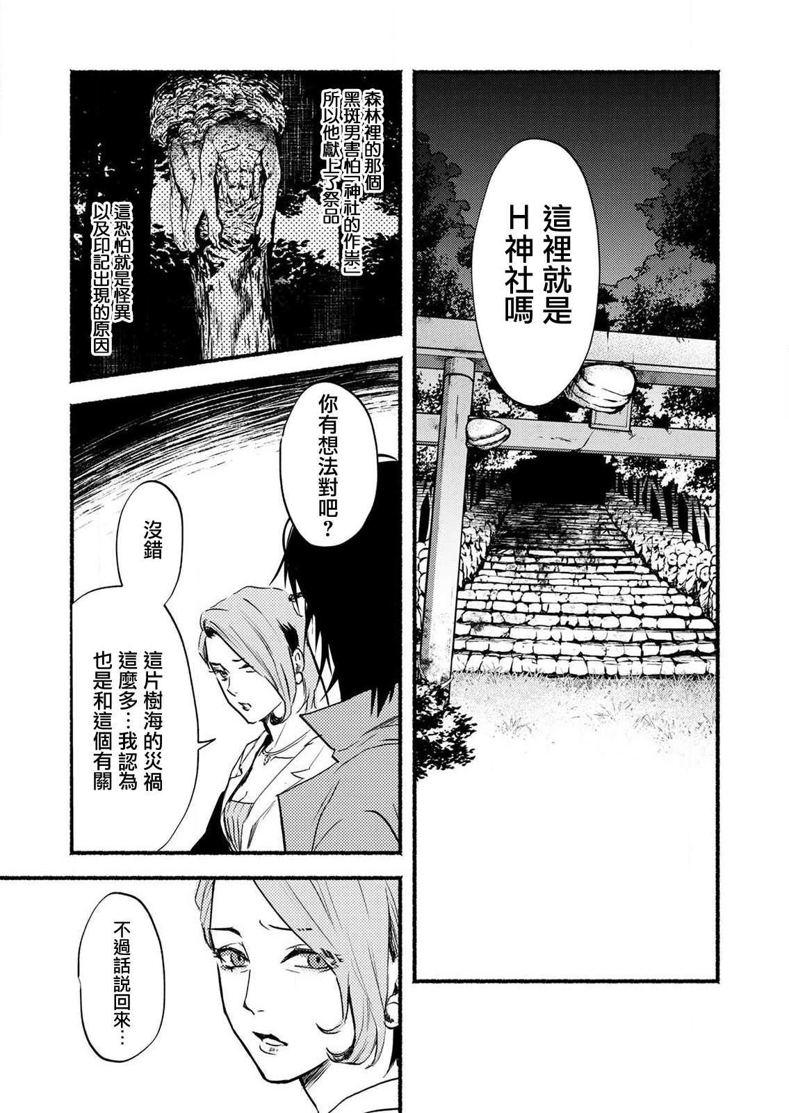 死印: 07話 - 第3页