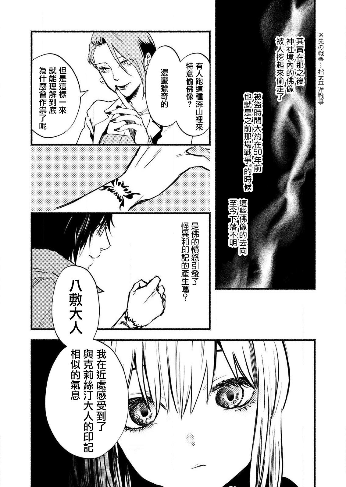 死印: 07話 - 第8页