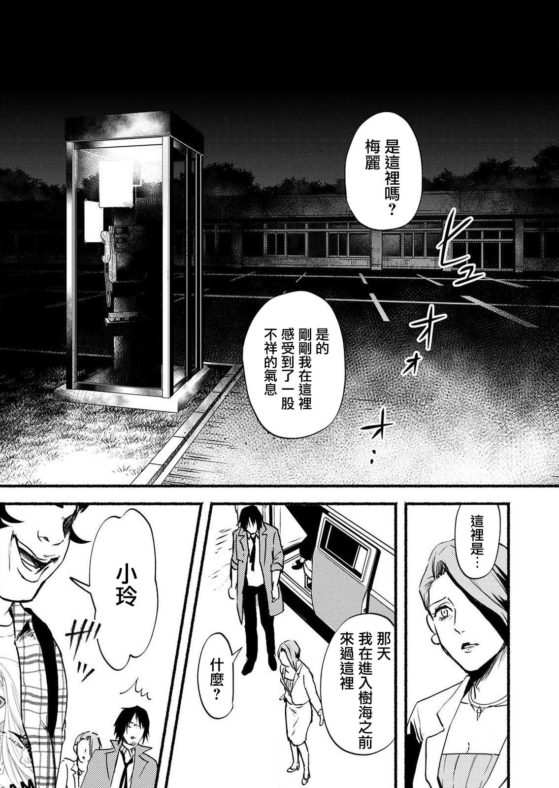 死印: 07話 - 第9页