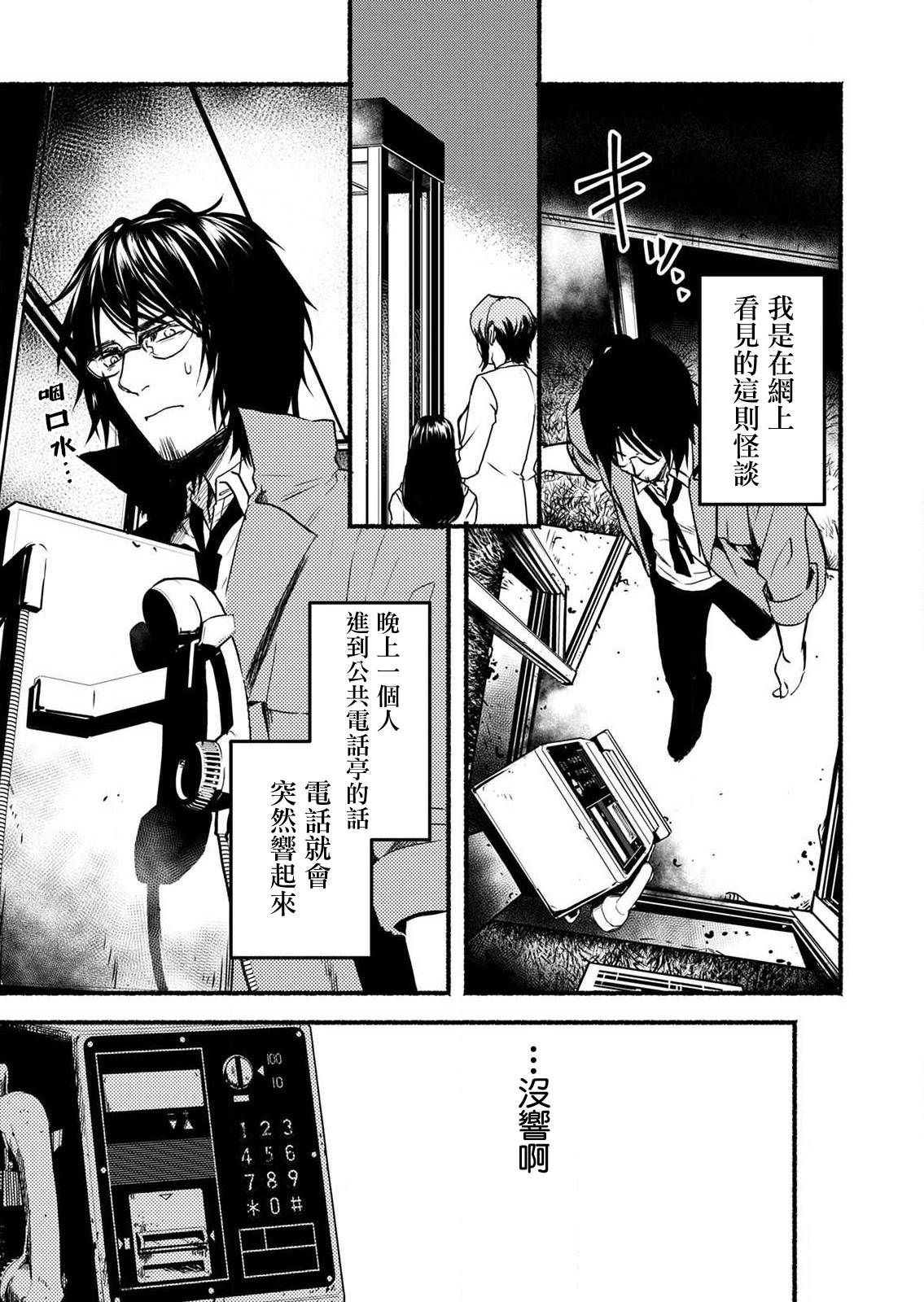 死印: 07話 - 第15页