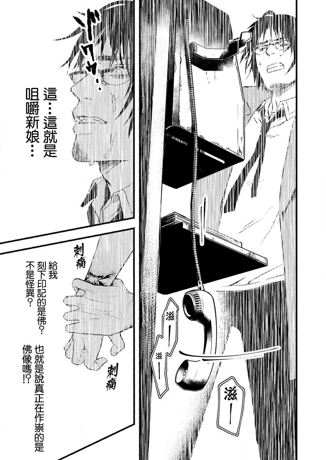 死印: 07話 - 第21页