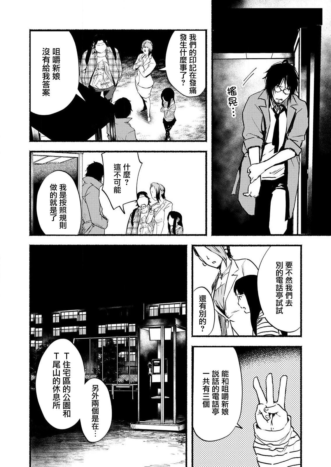 死印: 07話 - 第22页