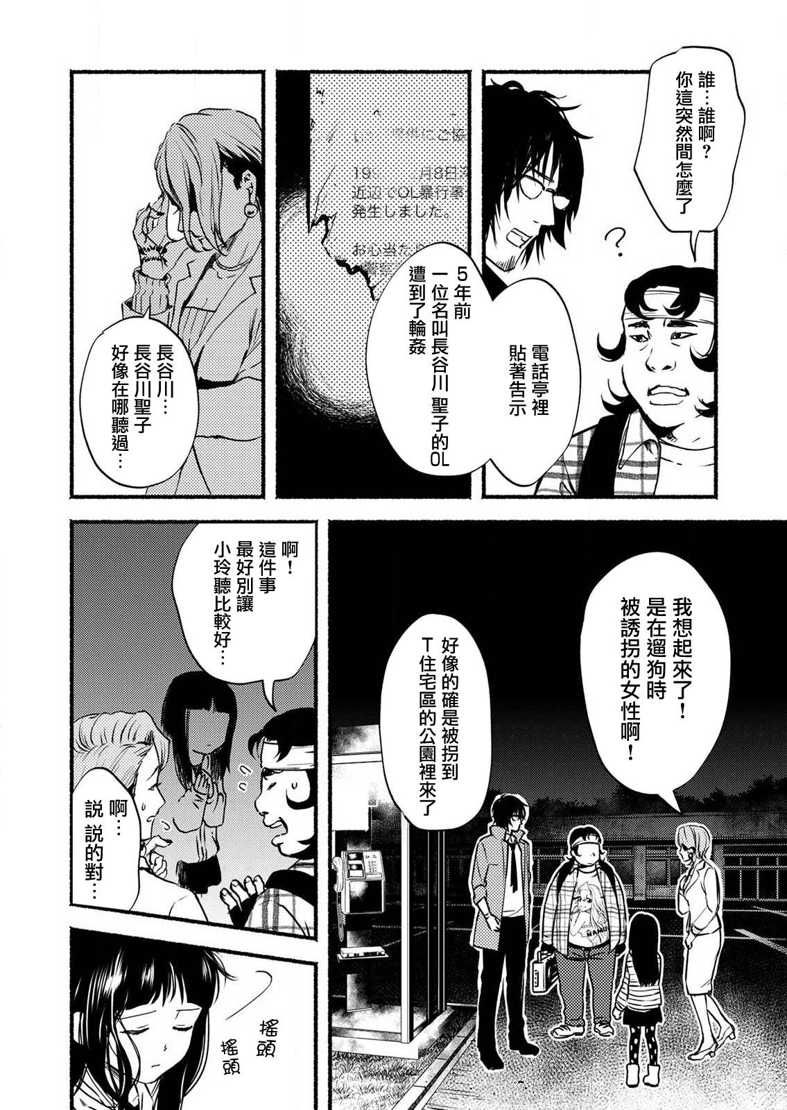 死印: 07話 - 第24页