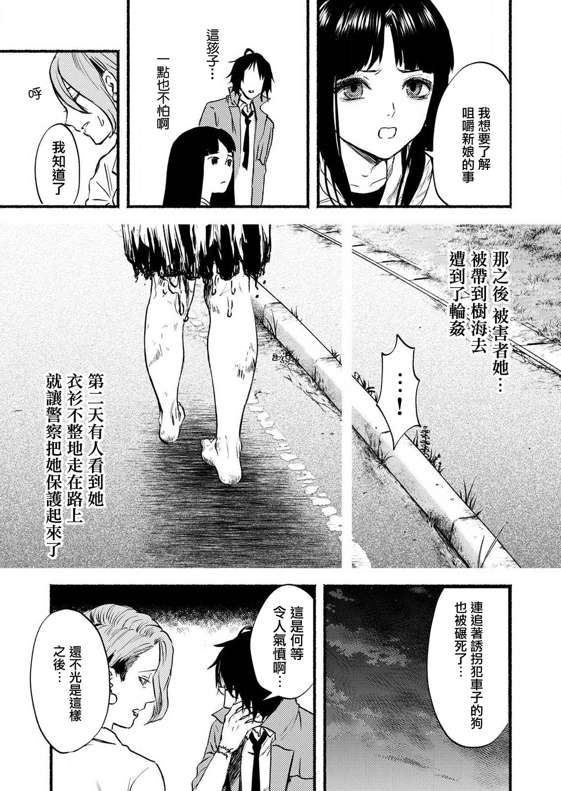 死印: 07話 - 第25页