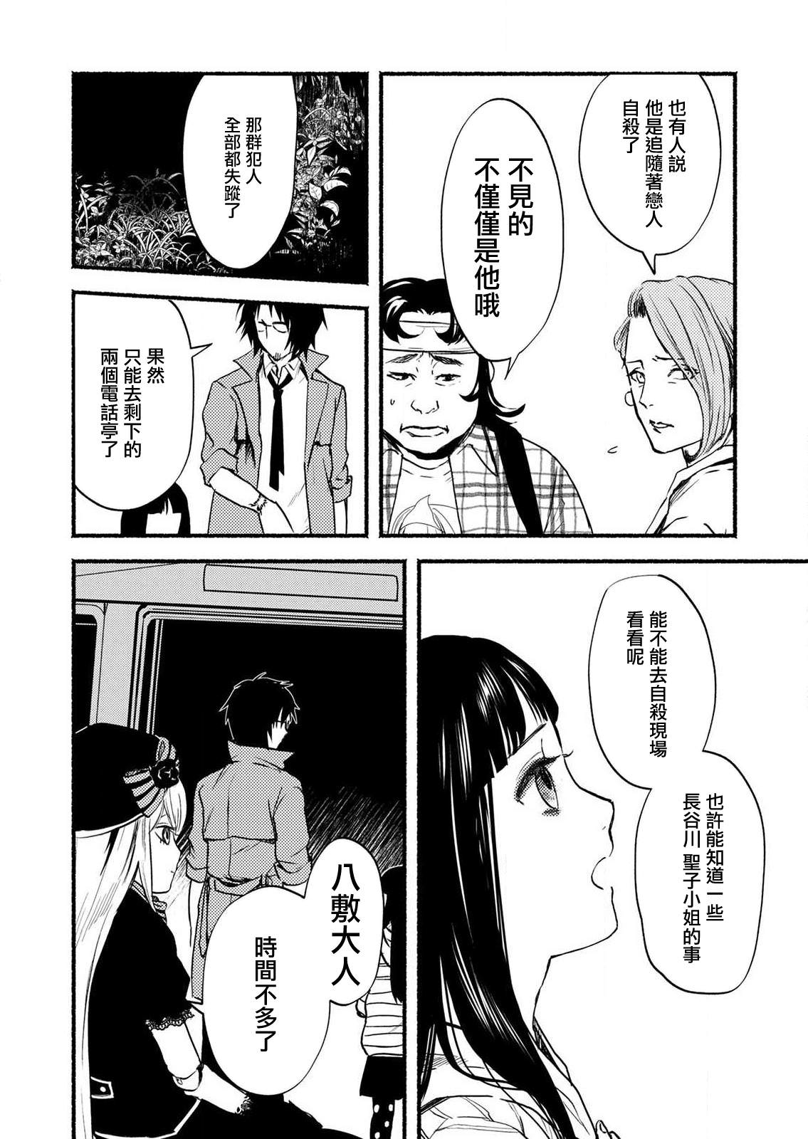 死印: 07話 - 第28页