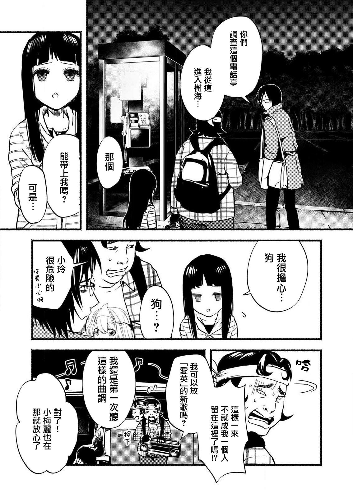 死印: 07話 - 第31页