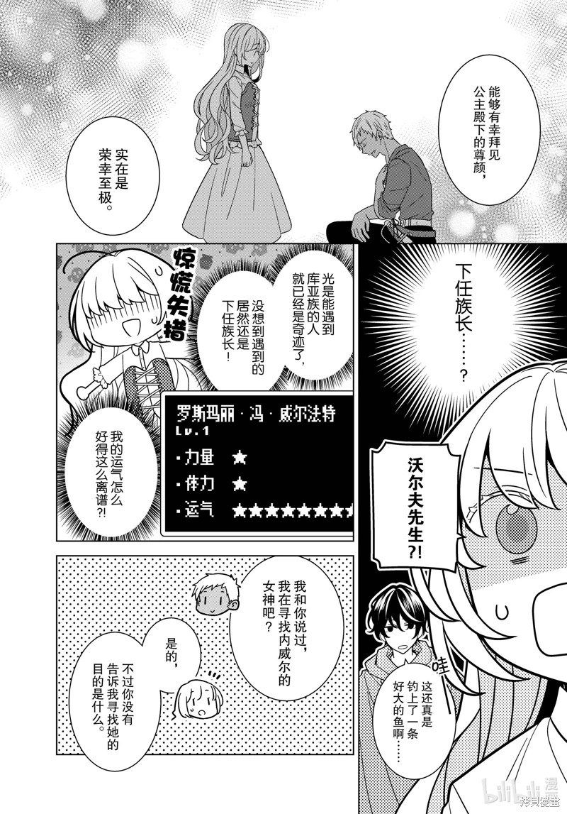 轉生公主今天也在拔旗: 44話 - 第21页