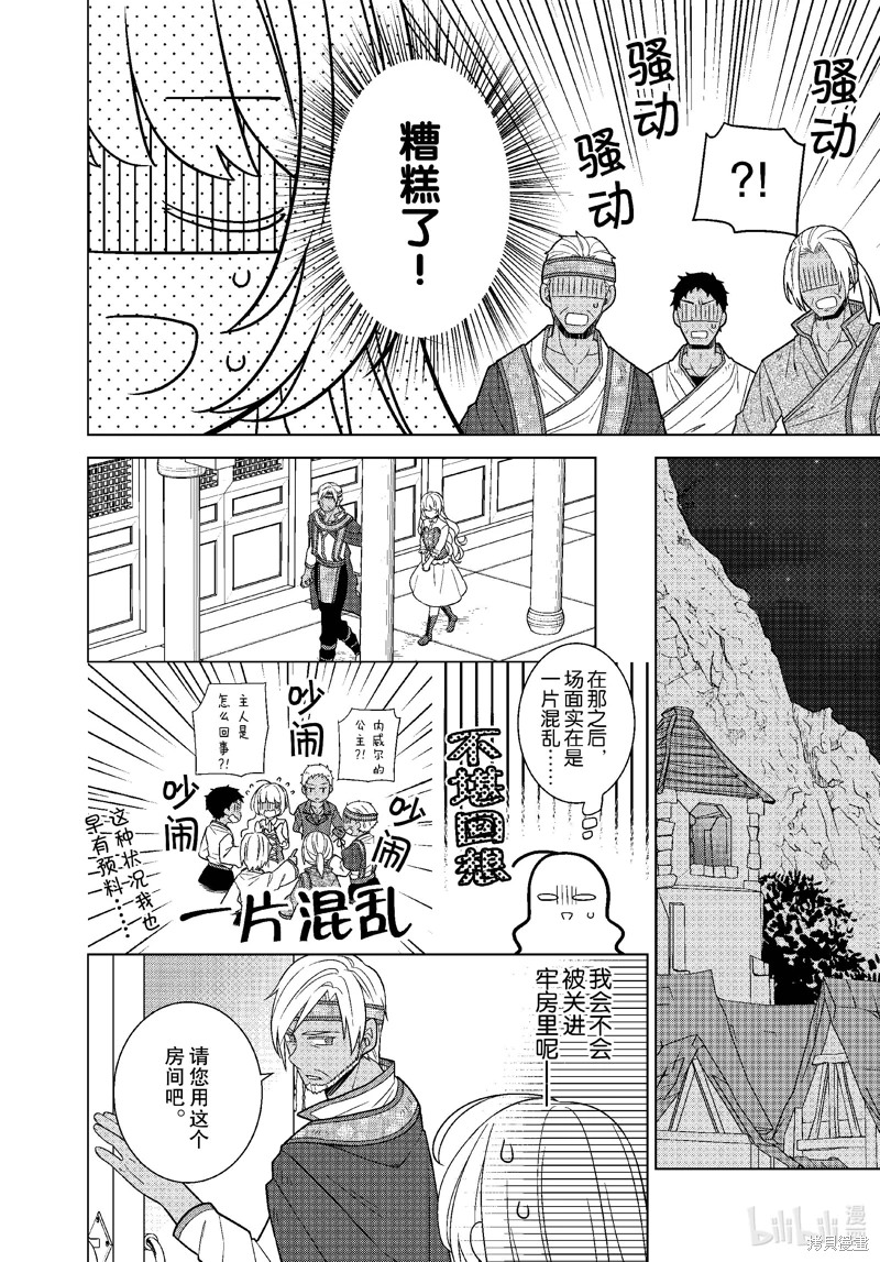 轉生公主今天也在拔旗: 46話 - 第11页