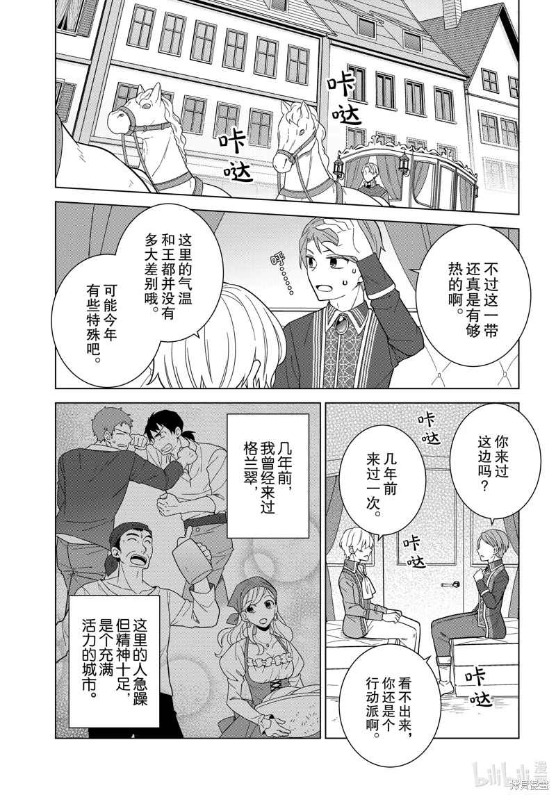 轉生公主今天也在拔旗: 47話 - 第15页