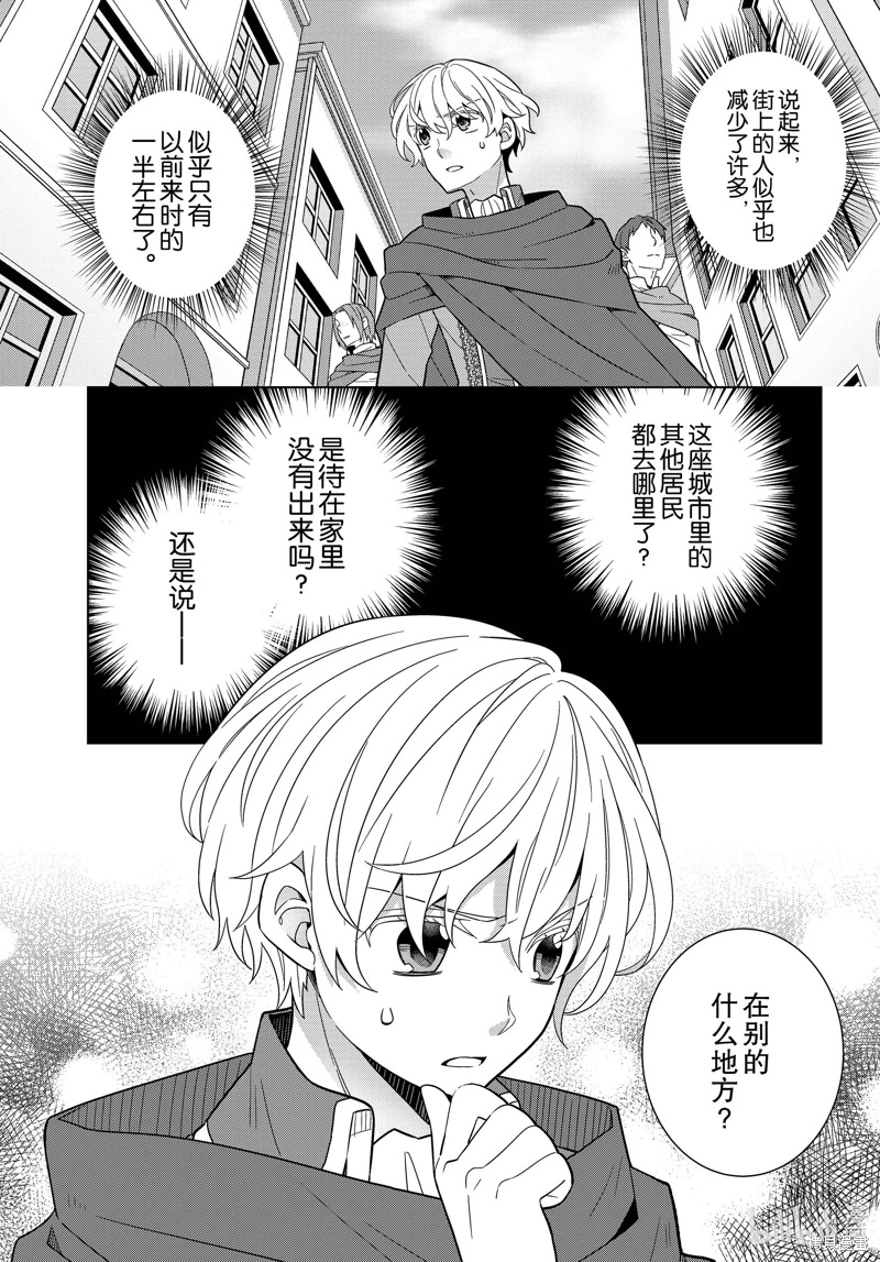 轉生公主今天也在拔旗: 47話 - 第25页