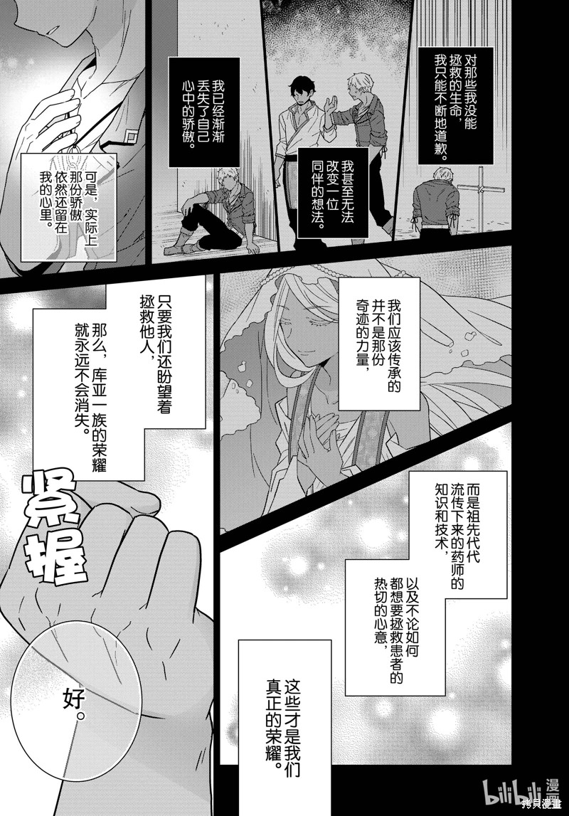 轉生公主今天也在拔旗: 51話 - 第18页