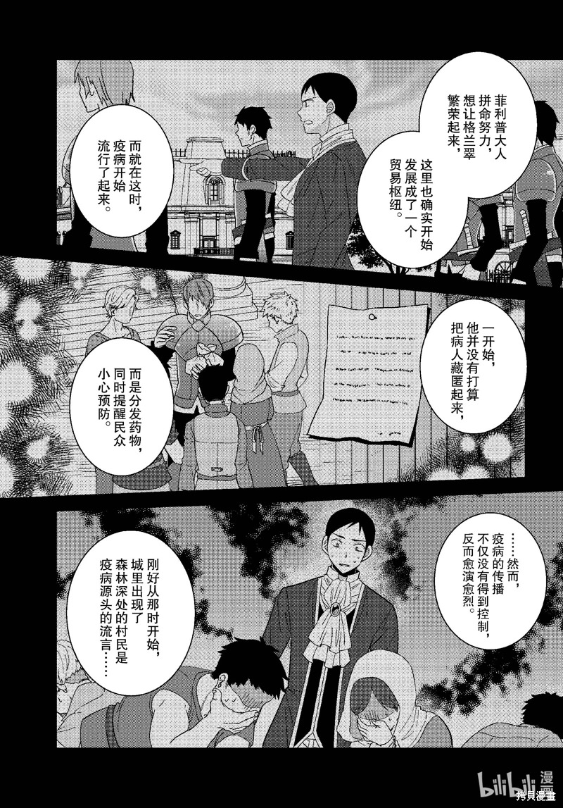 轉生公主今天也在拔旗: 57話 - 第11页