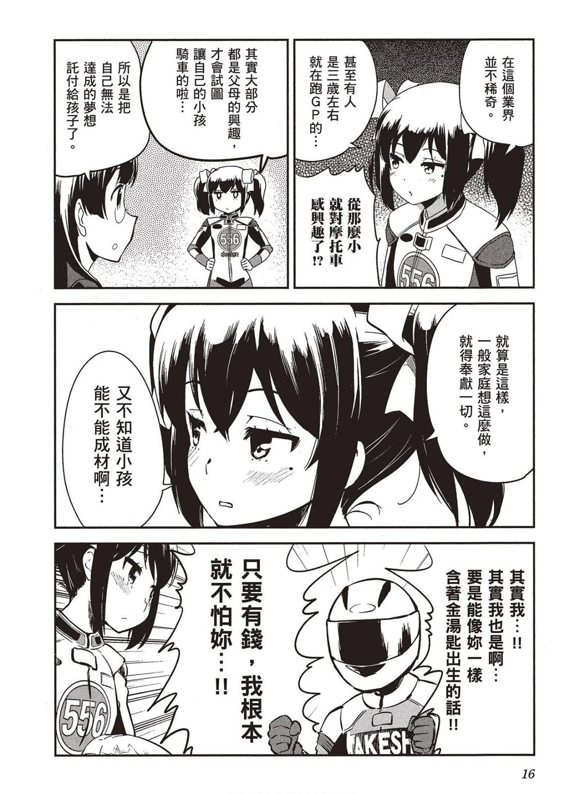 爆音少女 單行本: 15卷 - 第17页