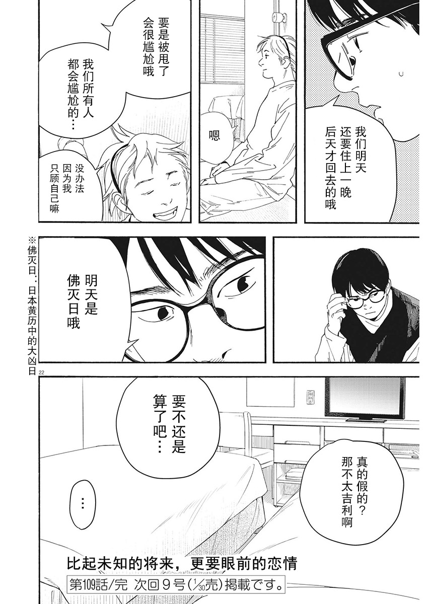 放學後失眠的你: 109話 - 第20页