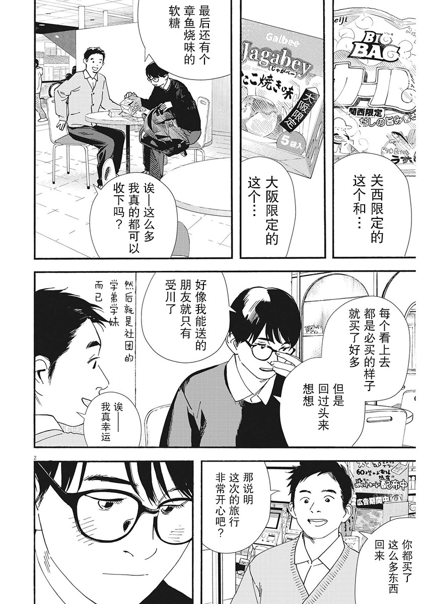 放學後失眠的你: 111話 - 第2页