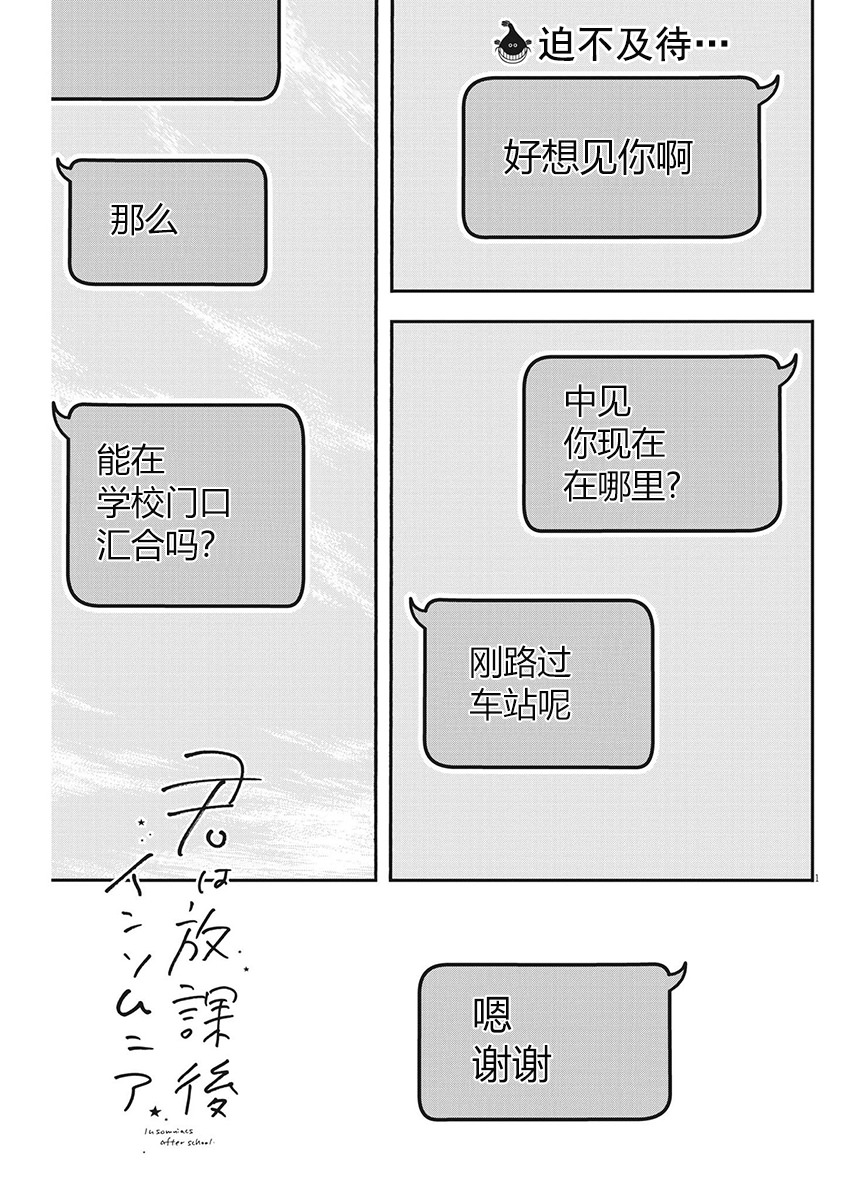 放學後失眠的你: 114話 - 第1页