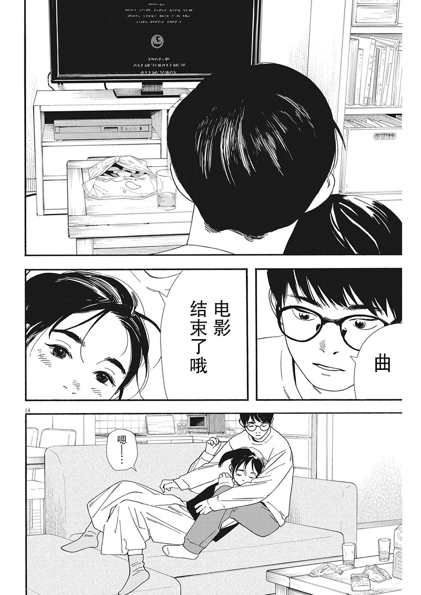 放學後失眠的你: 115話 - 第14页