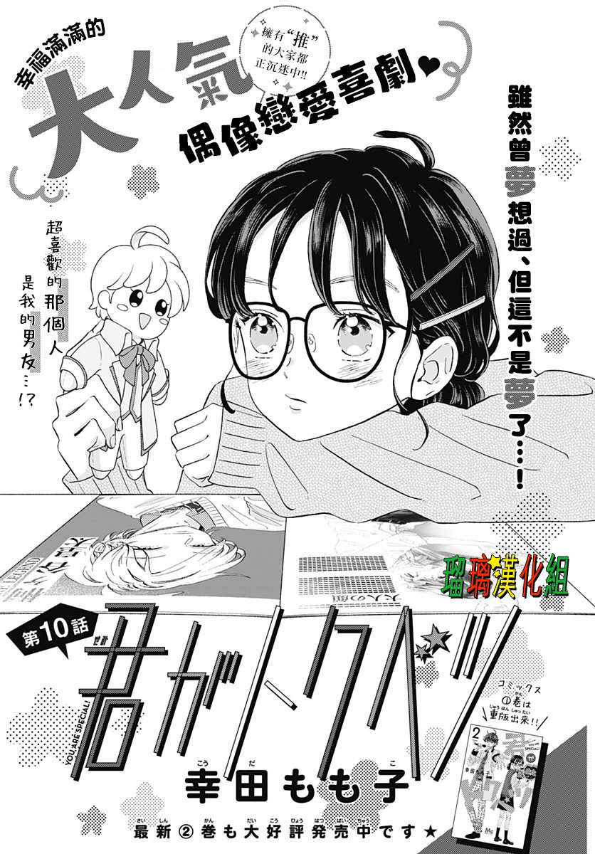 你尤為特別: 10話 - 第1页