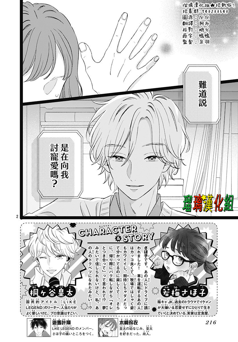 你尤為特別: 10話 - 第2页