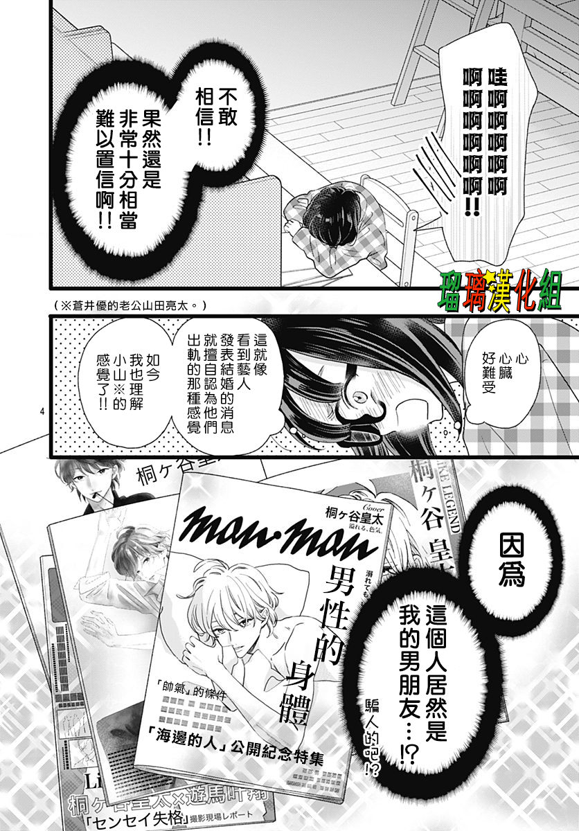 你尤為特別: 10話 - 第4页