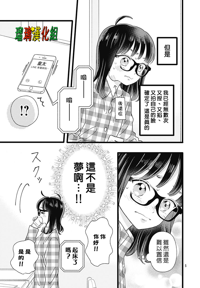 你尤為特別: 10話 - 第5页