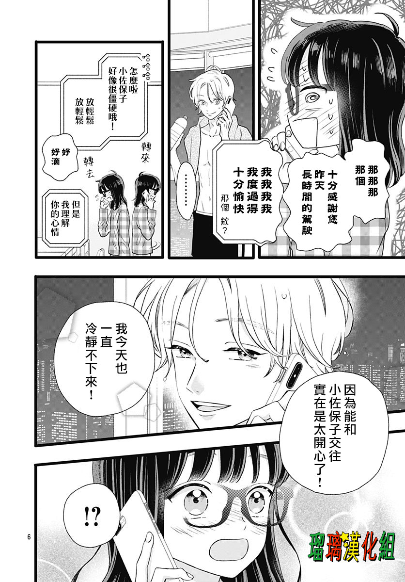 你尤為特別: 10話 - 第6页