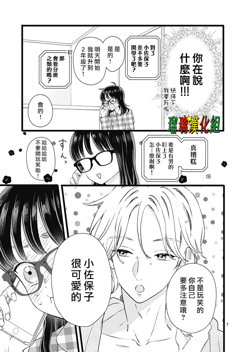 你尤為特別: 10話 - 第7页