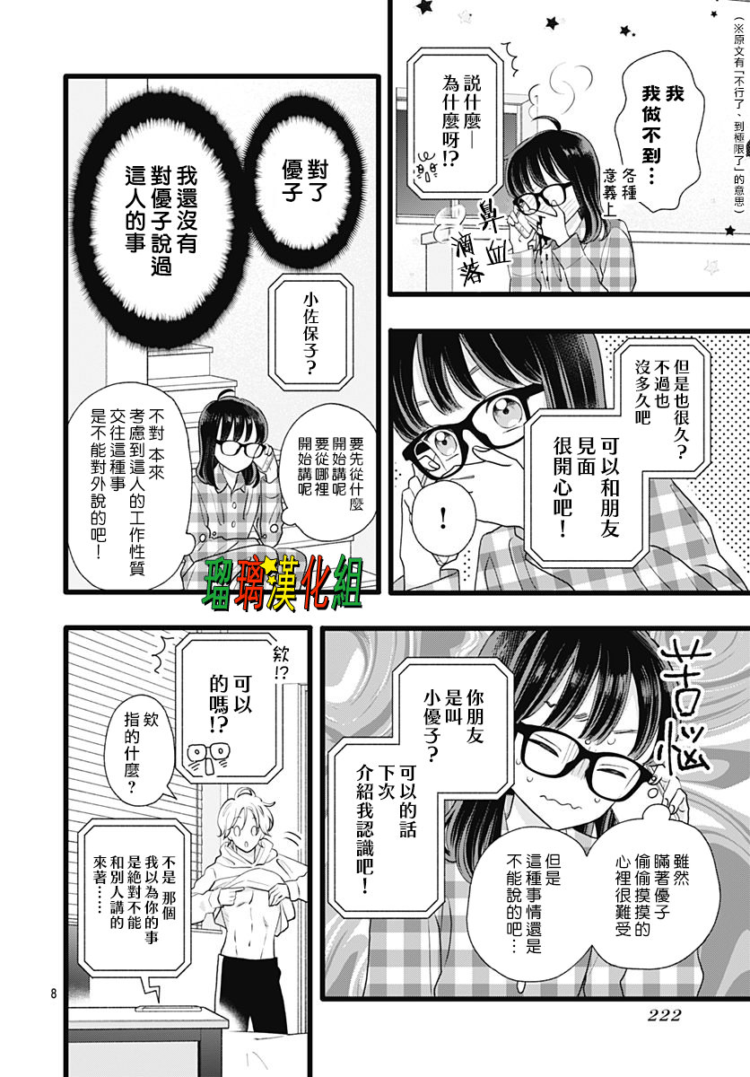 你尤為特別: 10話 - 第8页