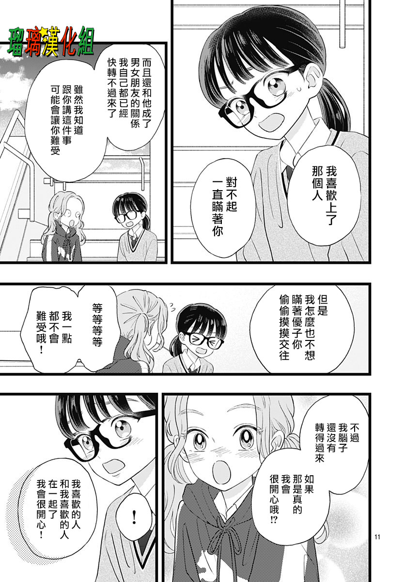 你尤為特別: 10話 - 第11页