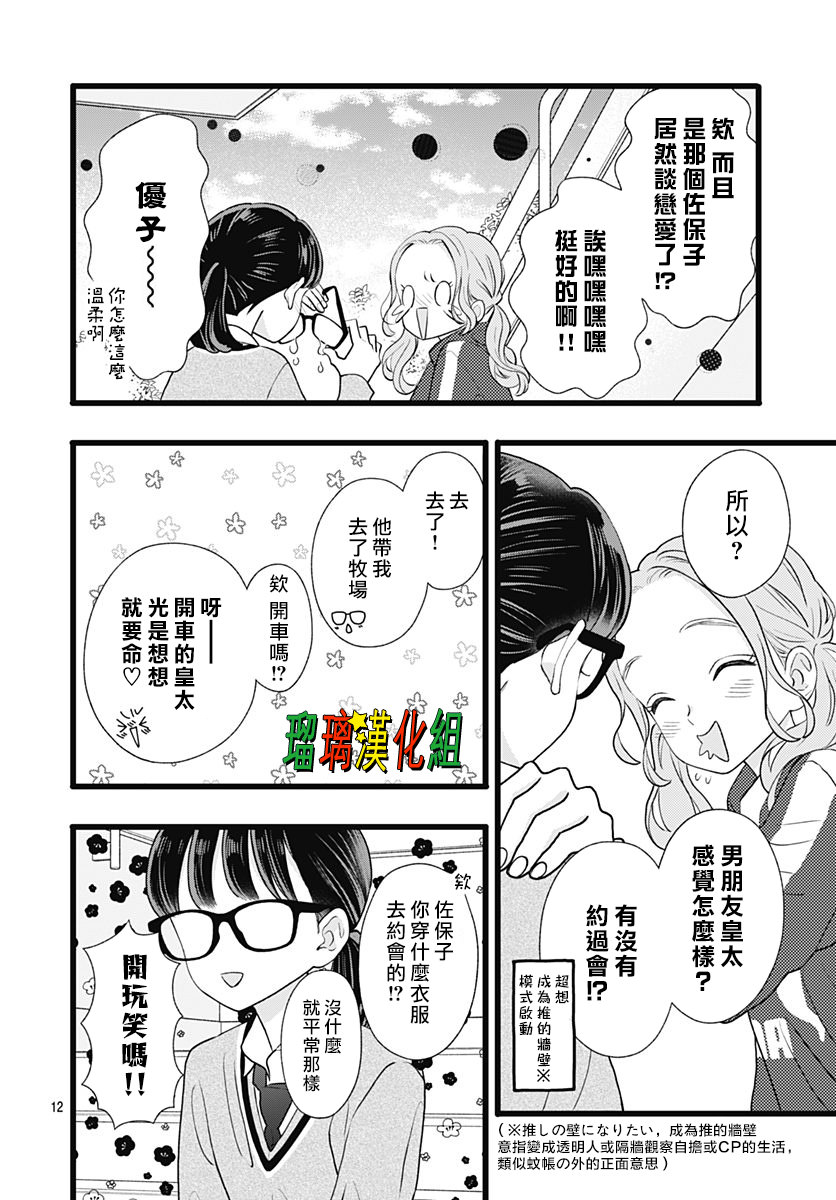 你尤為特別: 10話 - 第12页