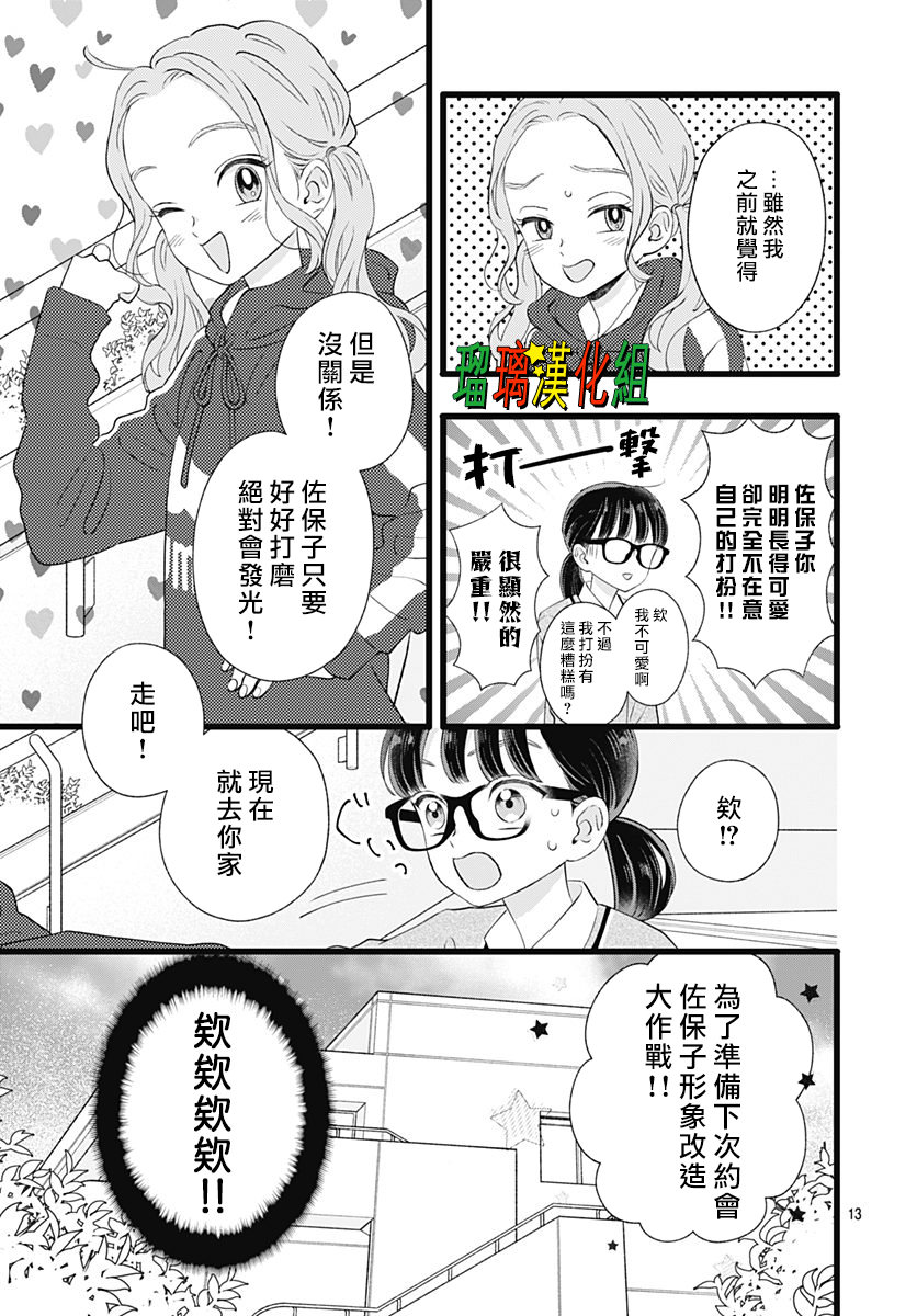 你尤為特別: 10話 - 第13页