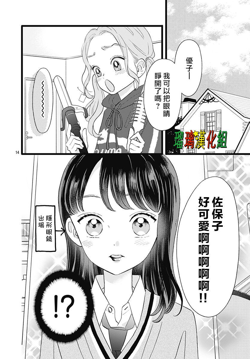 你尤為特別: 10話 - 第14页