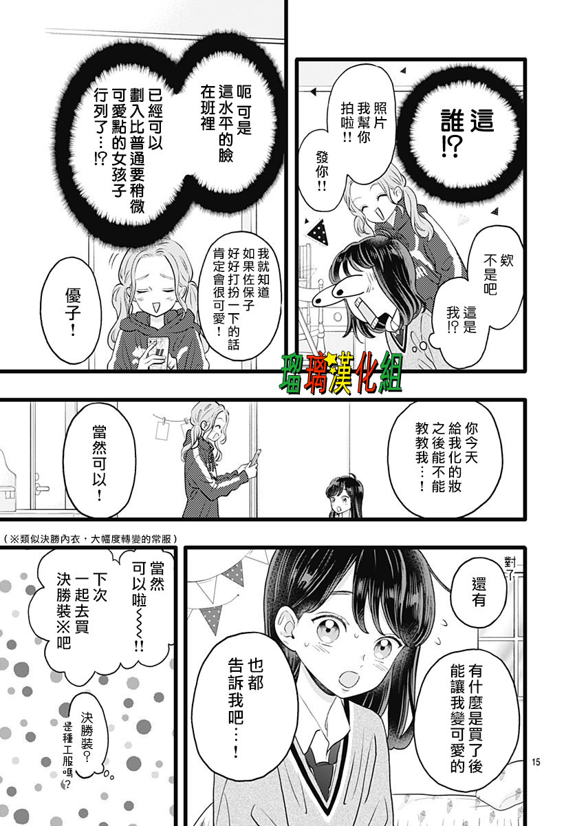 你尤為特別: 10話 - 第15页