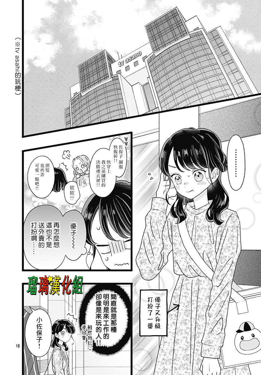 你尤為特別: 10話 - 第18页