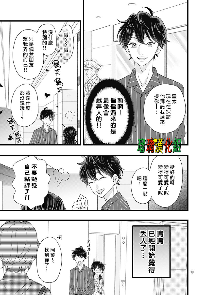 你尤為特別: 10話 - 第19页